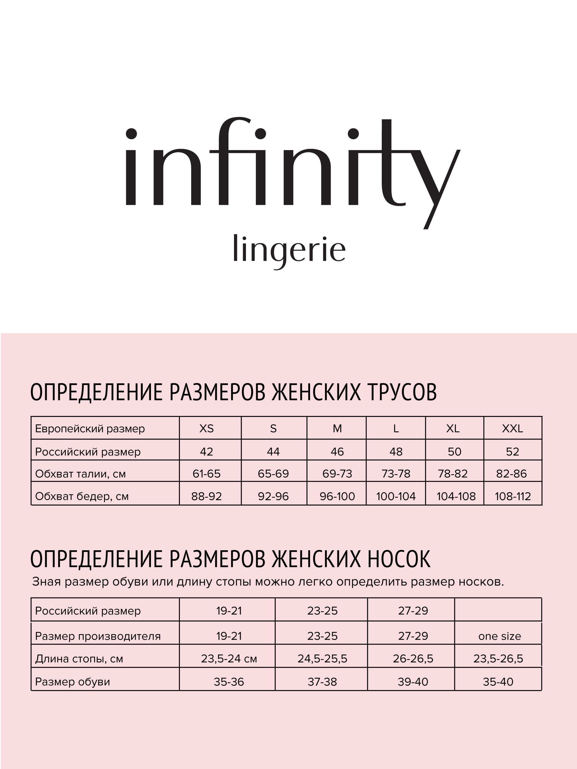 Infinity Lingerie