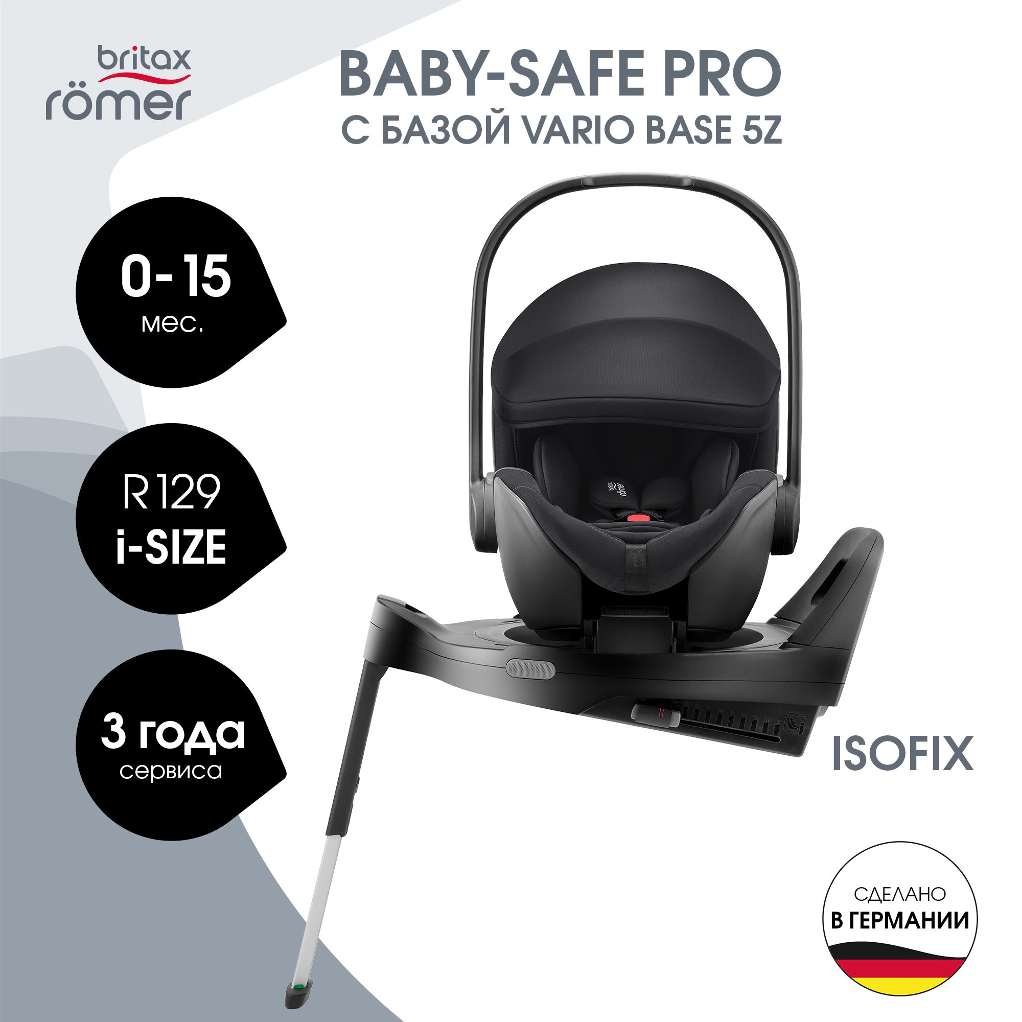 Автокресло Britax Roemer Baby-Safe pro Classic Deep Black и Vario base 5 Z - фото 1