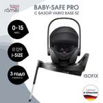 Автокресло Britax Roemer Baby-Safe pro Classic Deep Black и Vario base 5 Z