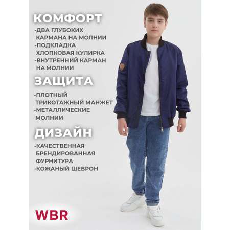 Бомбер WBR