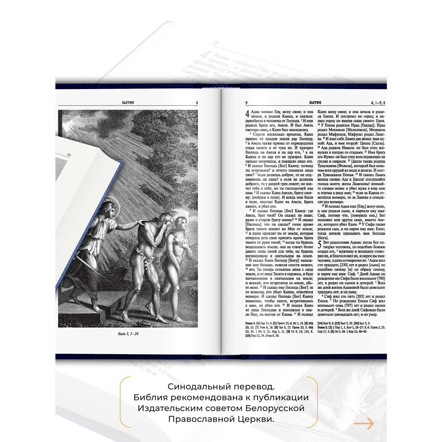 Книга Харвест Книга православная Библия Новый и Ветхий завет Священного Писания синяя - фото 4