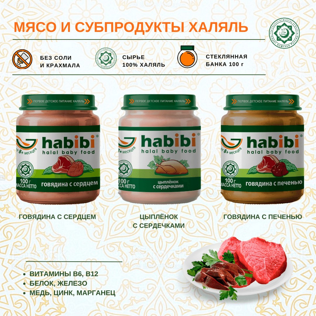 Пюре Говядина с сердцем Habibi Халяль 6 шт по 100 г - фото 4