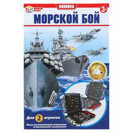 Настольная игра Играем Вместе Морской бой 303996