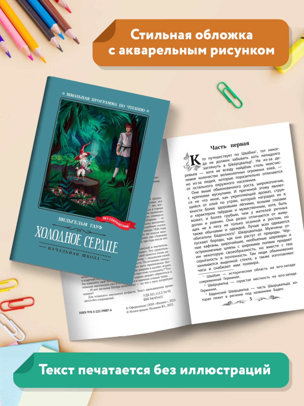 Книга Феникс Холодное сердце - фото 5