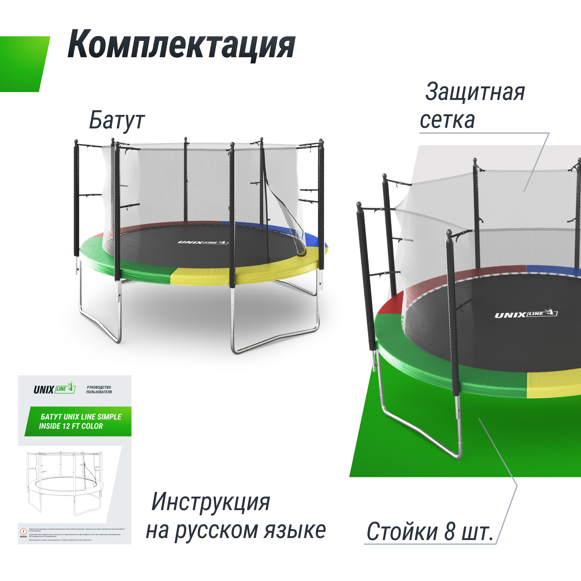 Батут каркасный Simple 12 ft UNIX line Color с внутренней защитной сеткой общий диаметр 366 см до 150 кг - фото 9