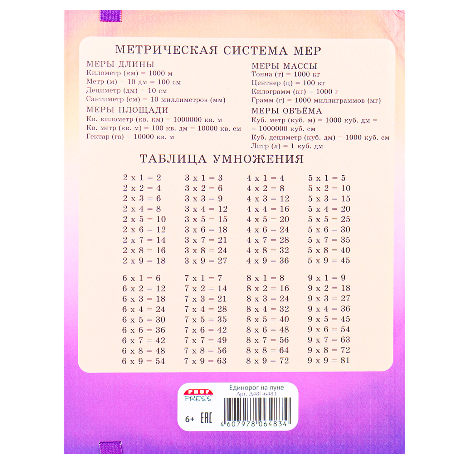 Дневник школьный Prof-Press 48 листов Единорог на луне - фото 5