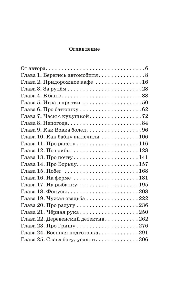 Книга Эксмо Как мы с Вовкой История другого лета Книга для взрослых которые забыли как были детьми - фото 2