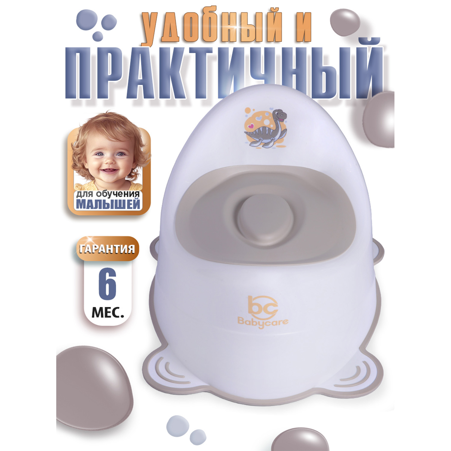 Горшок детский BabyCare Dino белый-бежевый - фото 2