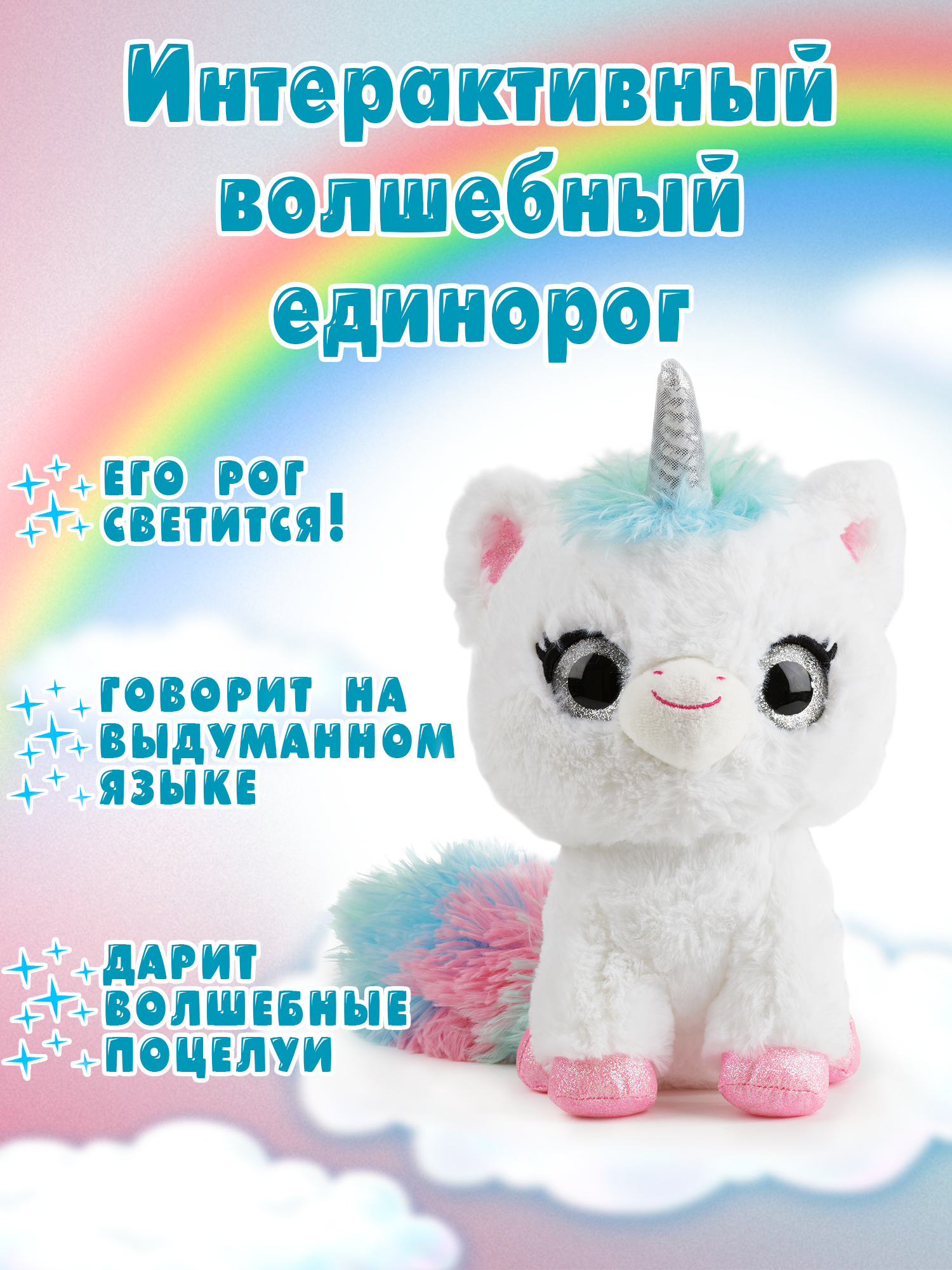 Игрушка Wow Wee Интерактивная мягкая Волшебный единорог 5222 - фото 3