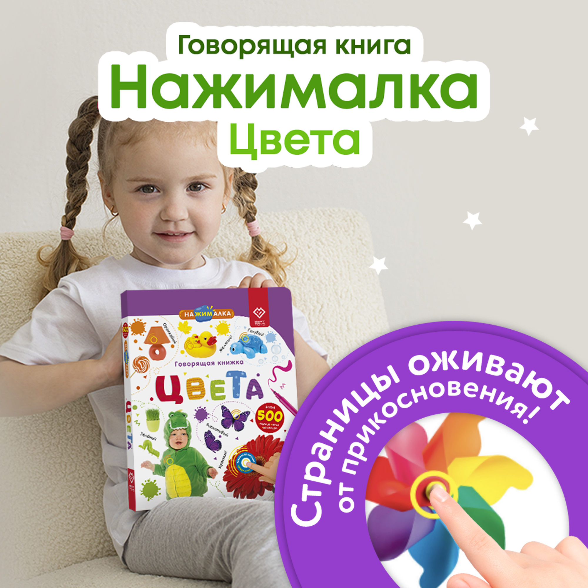 Говорящая книжка Нажималка BertToys Цвета - фото 1