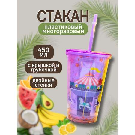 Стакан iLikeGift с трубочкой и крышкой 450 мл