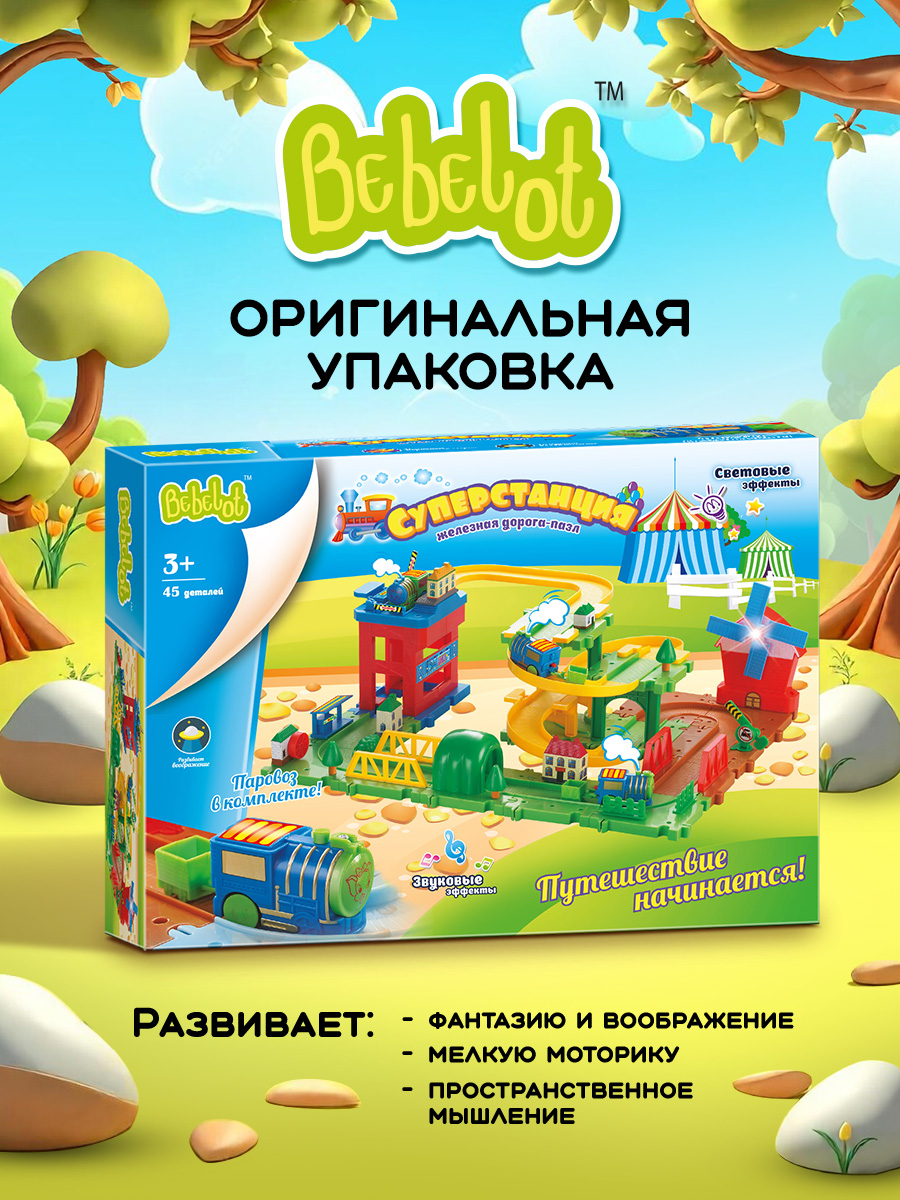 Железная дорога Bebelot Суперстанция 45 деталей BBA1612-007 - фото 4