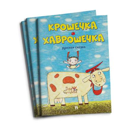 Комплект книг Проспект Гора самоцветов. Комплект сказок 0+