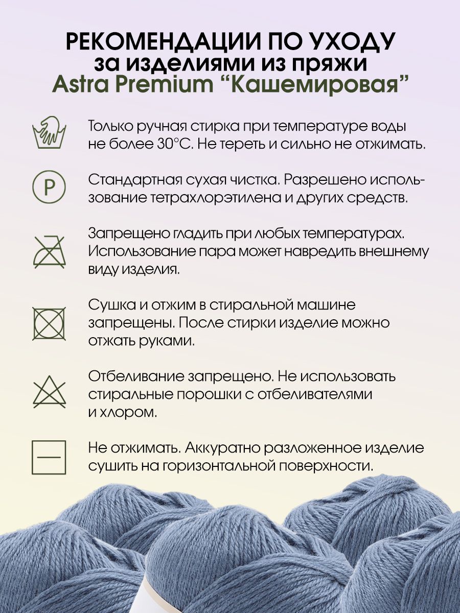 Пряжа Astra Premium Кашемировая Cashmere полушерстяная 50 г 310 м 676 синий 1 моток - фото 6