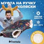 Муфта Trottola