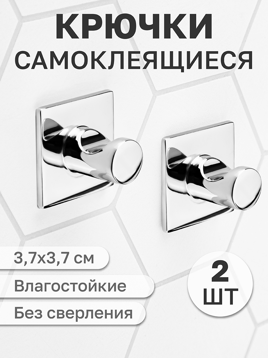 Набор крючков El Casa 2 шт Серебро квадрат самоклеящиеся 3.7х3.7х2.8 см - фото 1