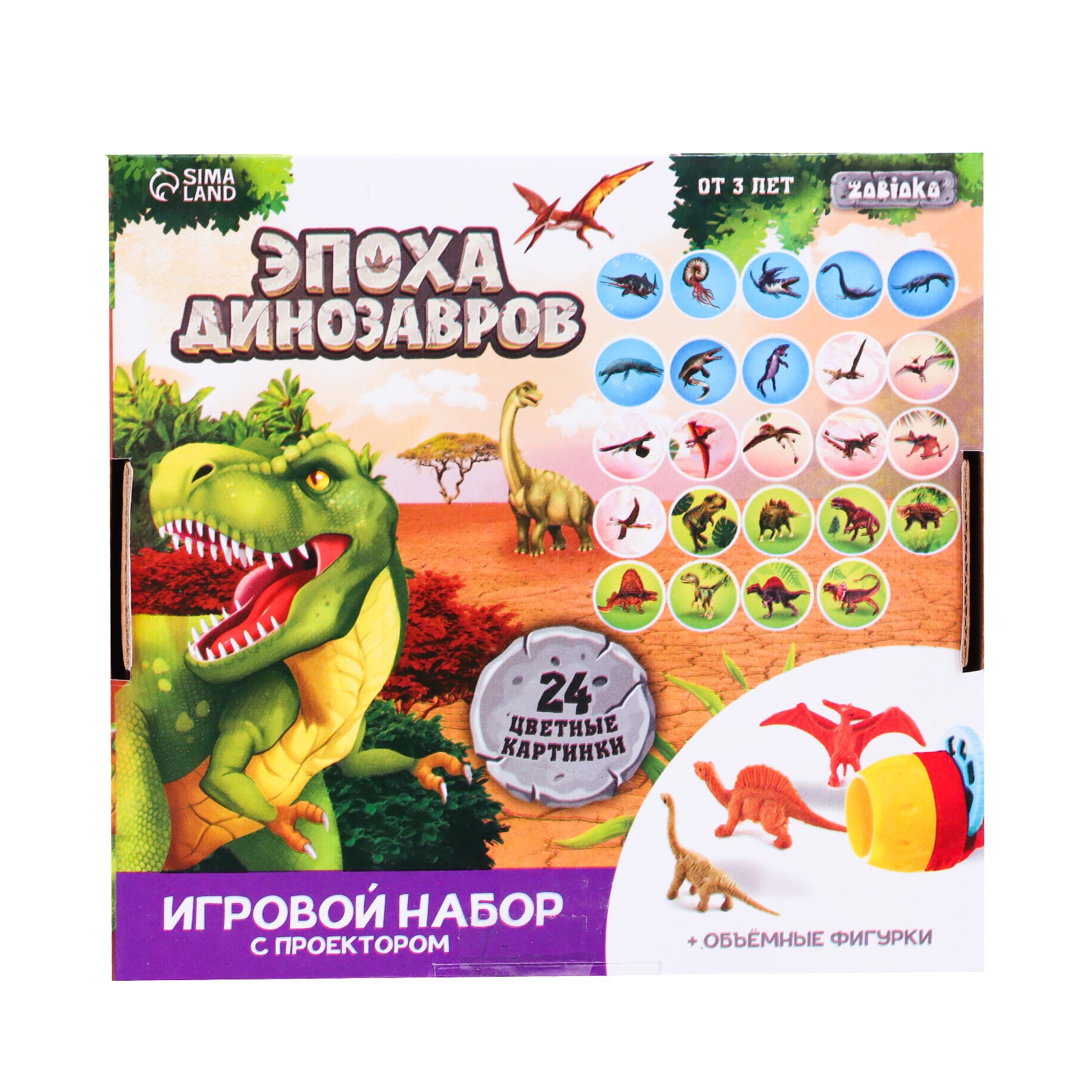 Игровой набор Sima-Land с проектором и фигурками «Эпоха динозавров» - фото 8