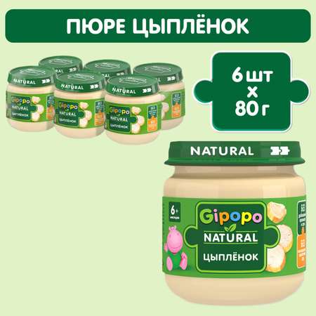 Пюре Gipopo цыпленок 80г с 6месяцев