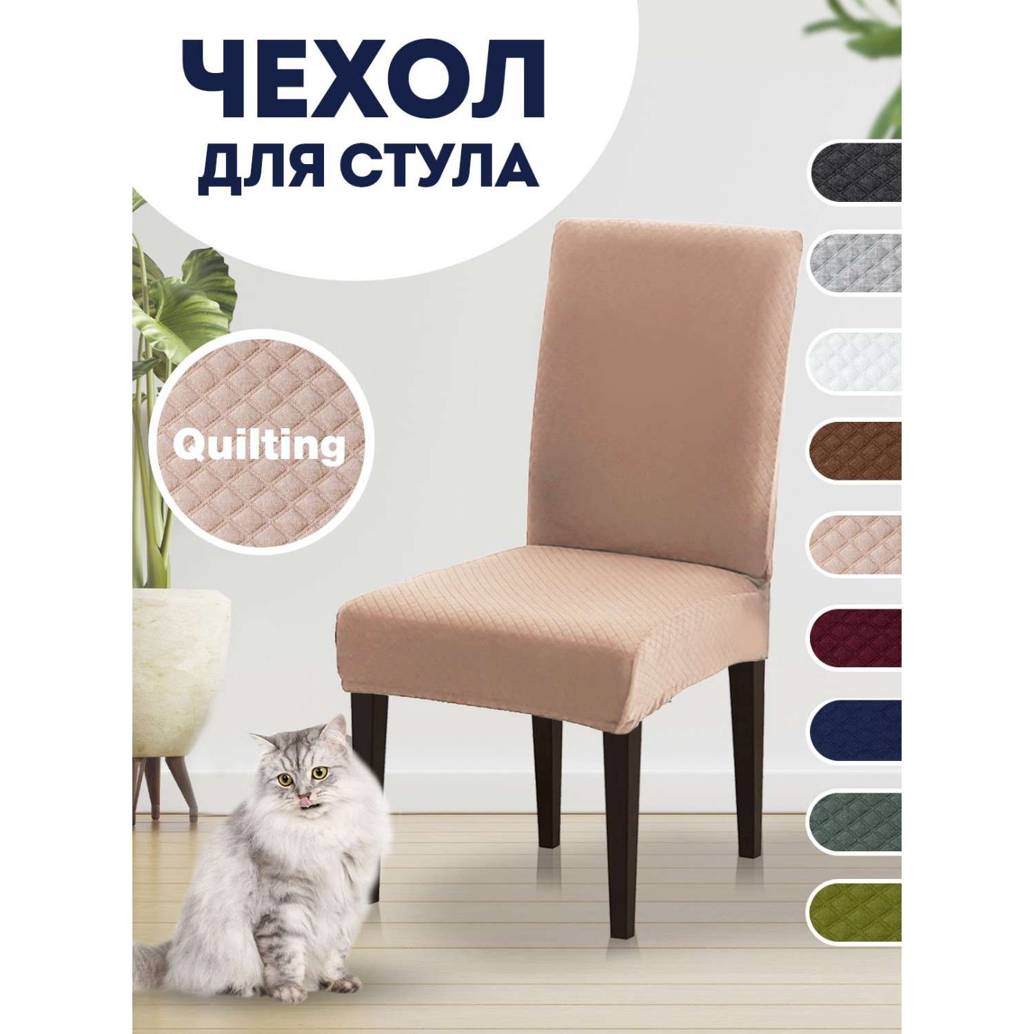 Чехол на стул LuxAlto Коллекция Quilting нежно-розовый - фото 2