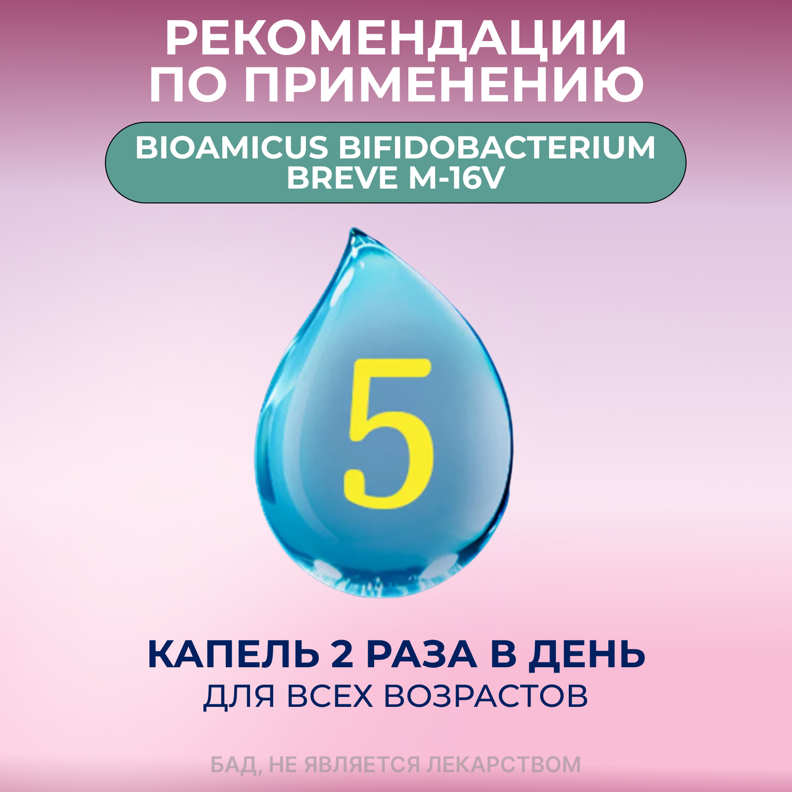 Детский Пробиотик Бреве M16-V BioAmicus новорожденным и недоношенным детям 12 мл - фото 6