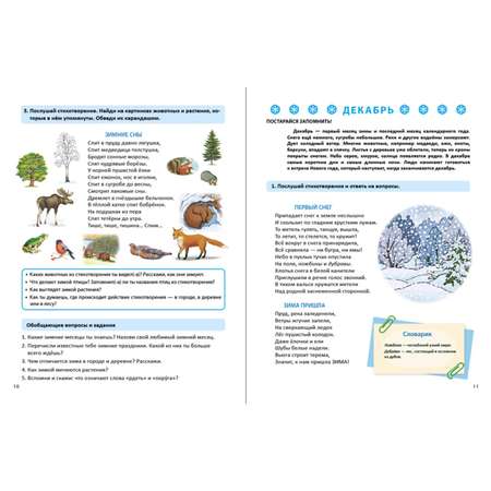 Книга Школьная Книга Времена года Зима дидактический материал в стихах картинках заданиях вопросах