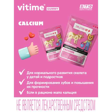 Мармеладные пастилки Кальций + D3 Vitime Gummy VITime