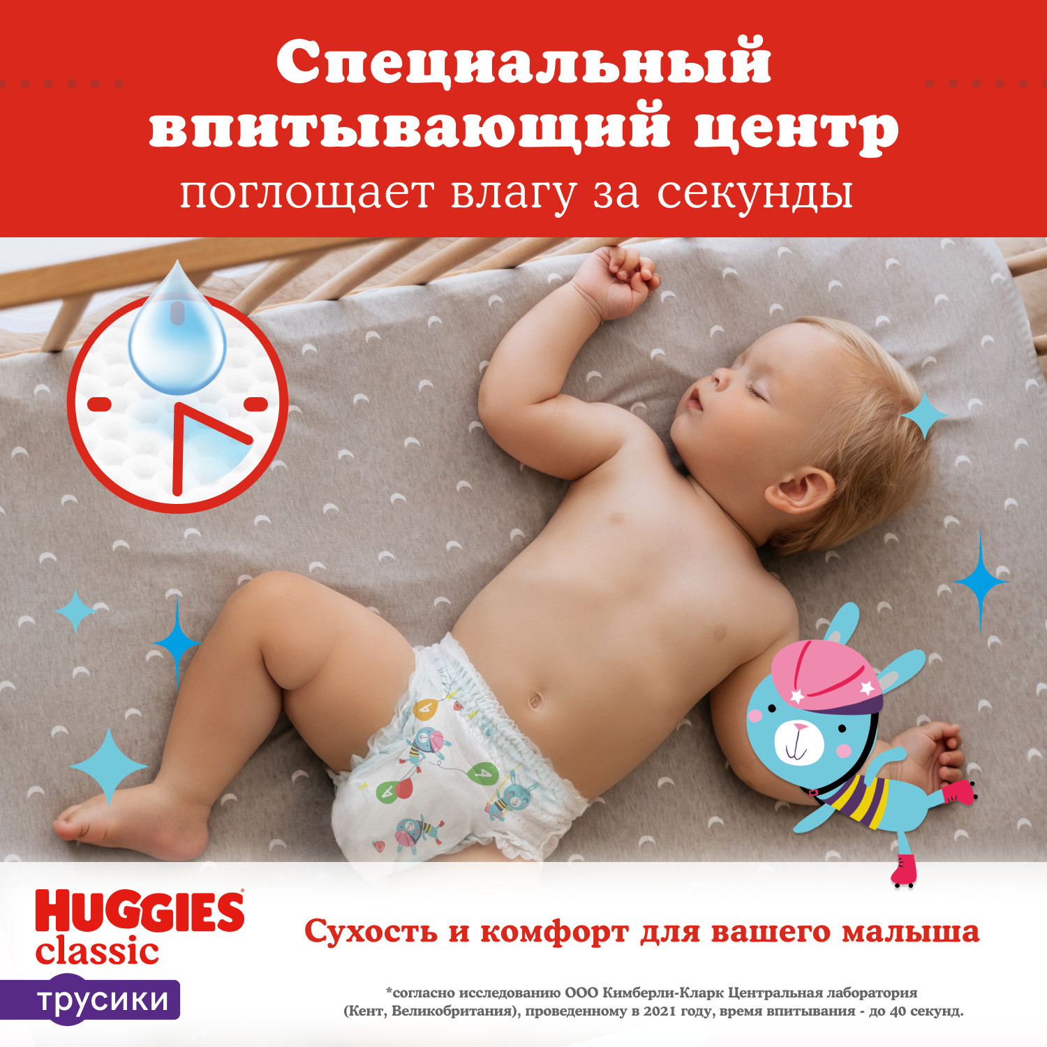 Подгузники-трусики Huggies Classic 13-17кг 5 размер 48шт - фото 6