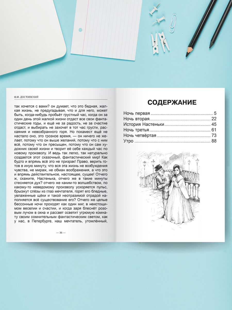 Книга Проф-Пресс школьная библиотека. Белые ночи Ф. Достоевский 96 стр. - фото 4