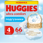 Подгузники Huggies Ultra Comfort для мальчиков 4 (8-14 кг) 66 шт.
