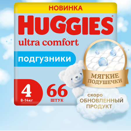 Подгузники Huggies Ultra Comfort для мальчиков 4 (8-14 кг) 66 шт.