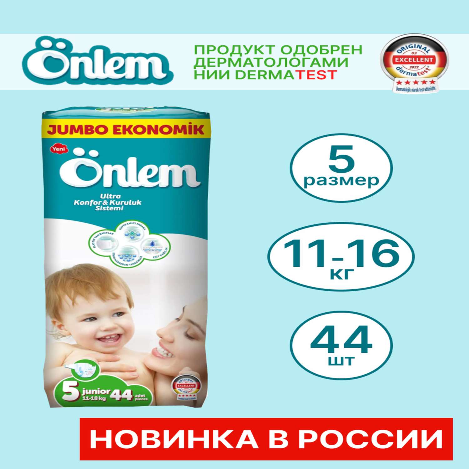 Подгузники Onlem Ultra Comfort Dry System для детей 5 11-18 кг 44 шт - фото 2