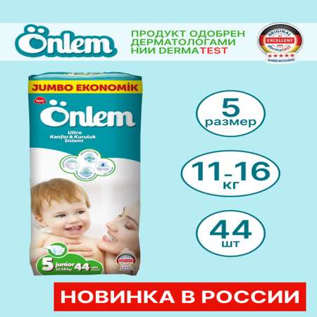 Подгузники Onlem Ultra Comfort Dry System для детей 5 11-18 кг 44 шт