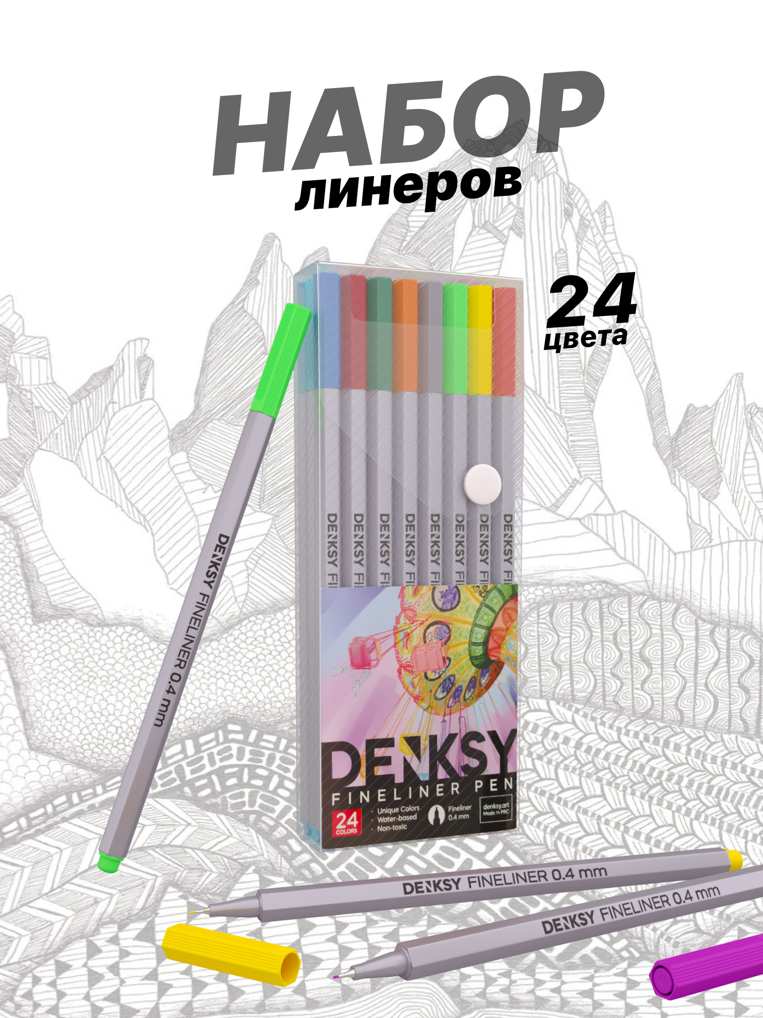 Линеры DENKSY 24 цвета - фото 1