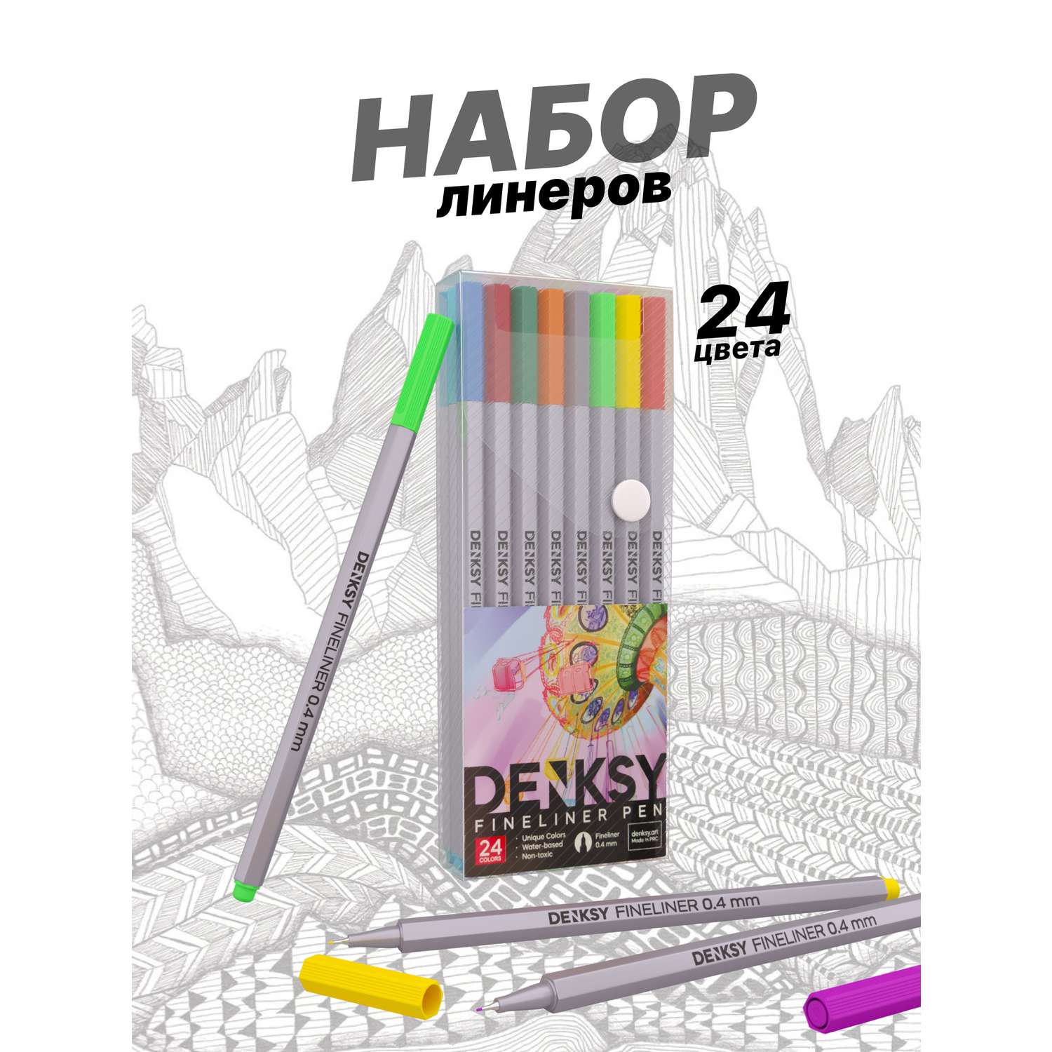 Линеры DENKSY 24 цвета - фото 1