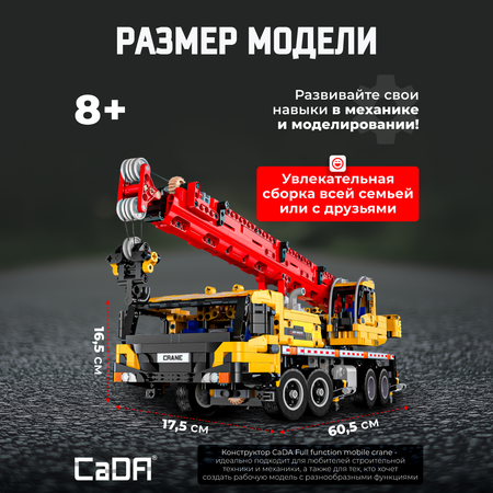 Конструктор CaDa Mobile Crane 1831 деталей C61081W