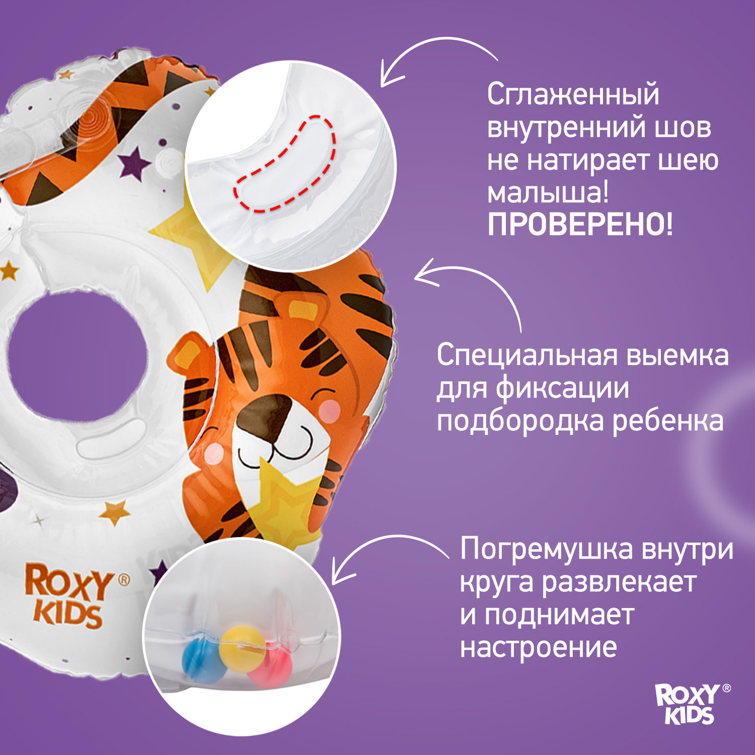 Круг для купания ROXY-KIDS надувной на шею для новорожденных и малышей Tiger Star - фото 3