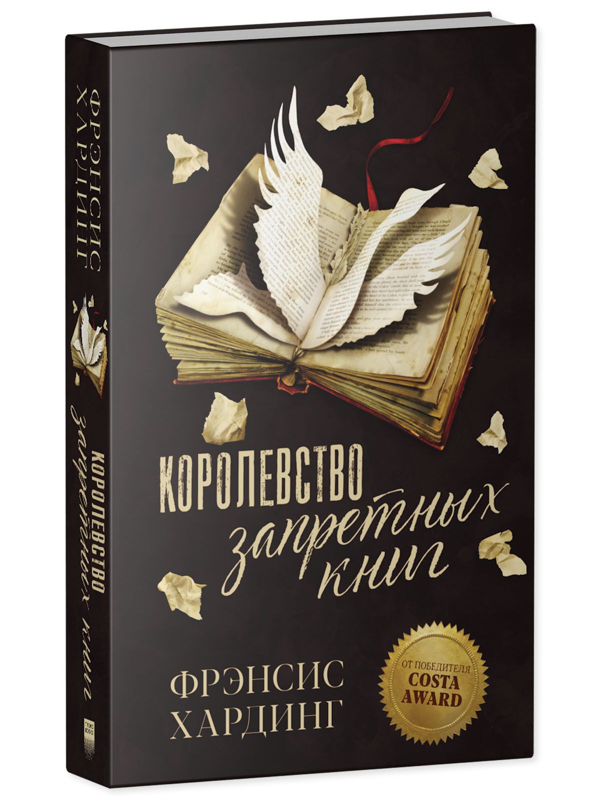 Книга Clever Королевство запретных книг. Романы Фрэнсис Хардинг - фото 2