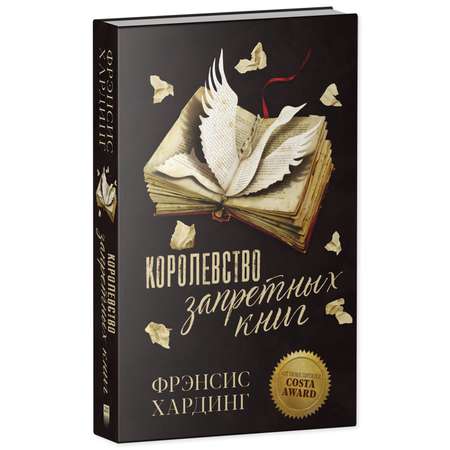 Книга Clever Королевство запретных книг. Романы Фрэнсис Хардинг