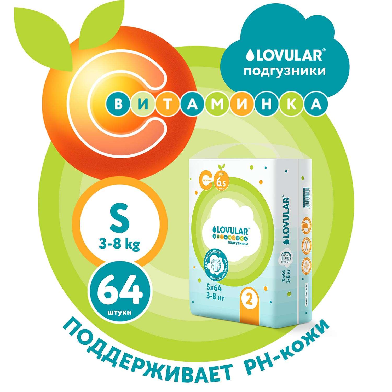 Подгузники LOVULAR витаминка S 3-8 кг 64 шт - фото 11