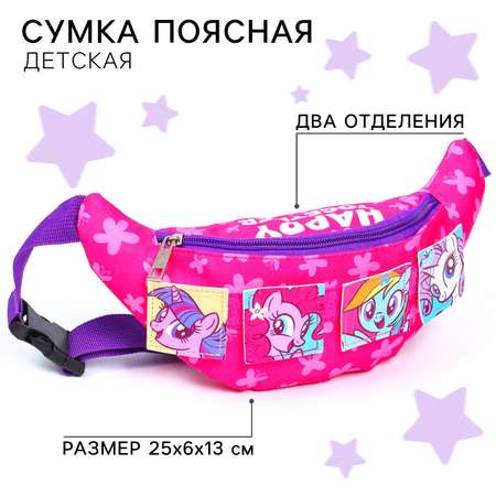 Сумка My Little Pony поясная 25х6х13 см на молнии с дополнительными элементами My little Pony