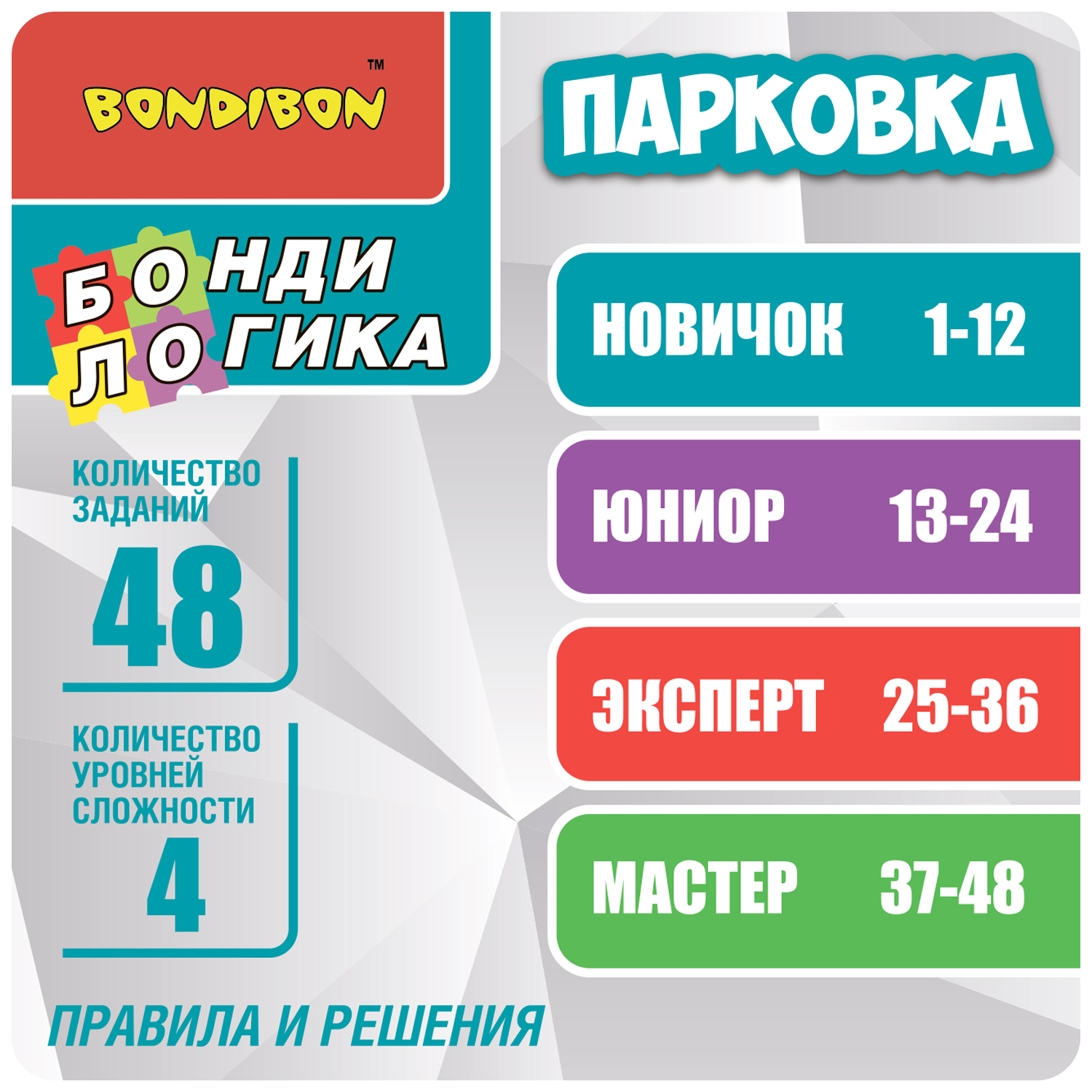 Настольная логическая игра BONDIBON головоломка Парковка серия БондиЛогика - фото 8