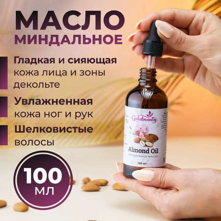 Масло натуральное Galabeauty для лица волос и тела