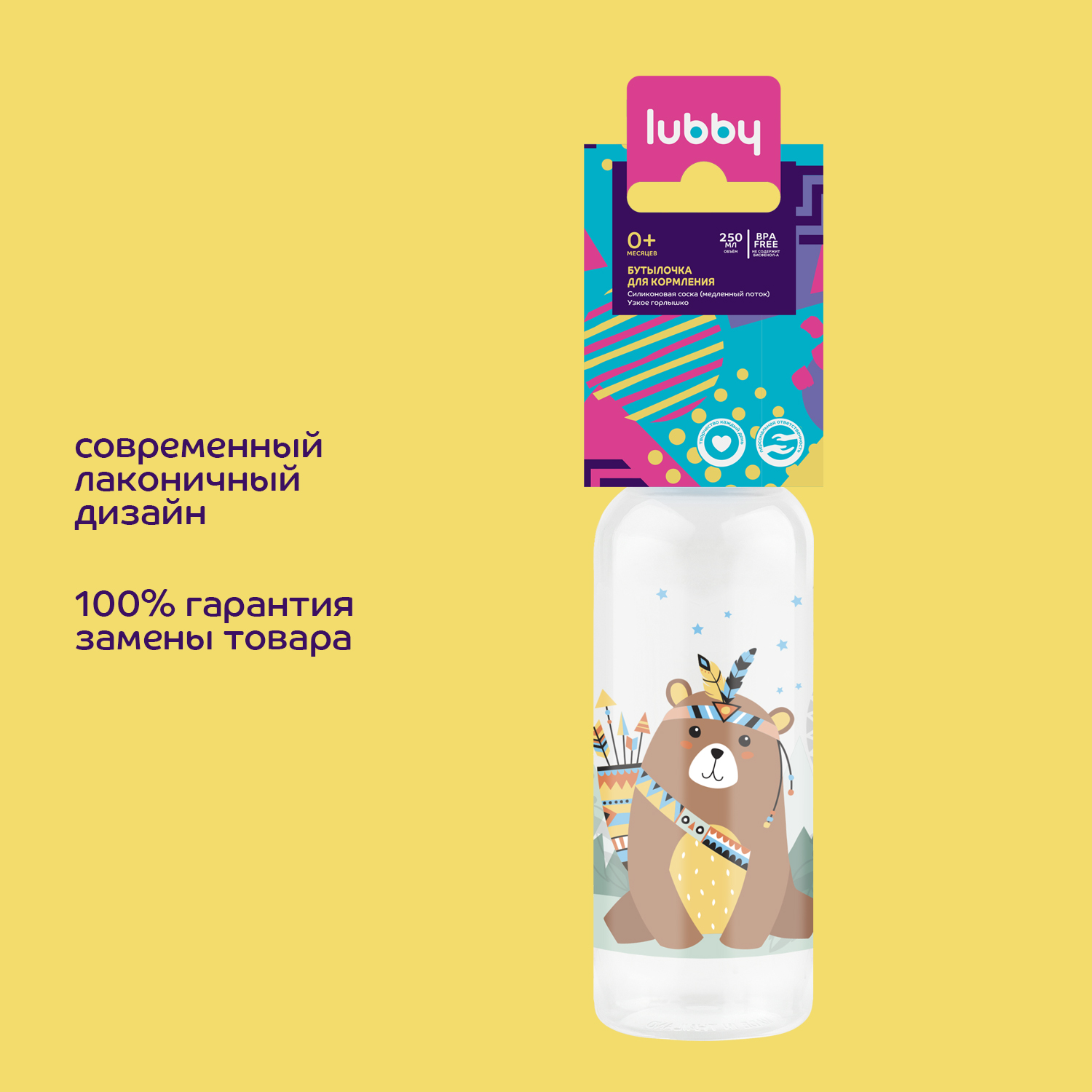 Бутылочка Lubby с силиконовой соской 250 мл от 0 месяцев - фото 8