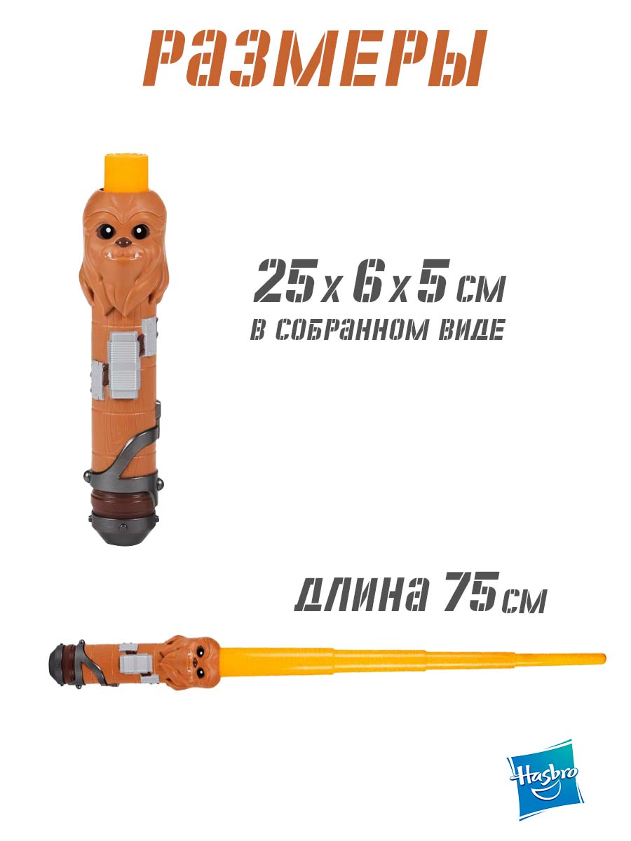 Меч Hasbro Star Wars Игрушечный световой Chewbacca - фото 4