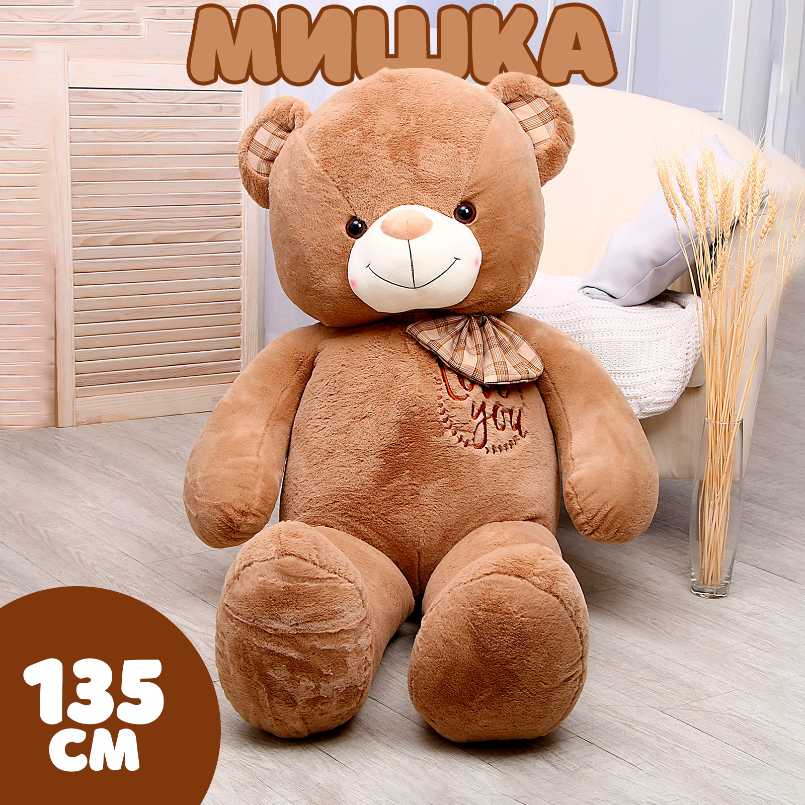 Мягкая игрушка Sima-Land «Мишка» 135 см - фото 1