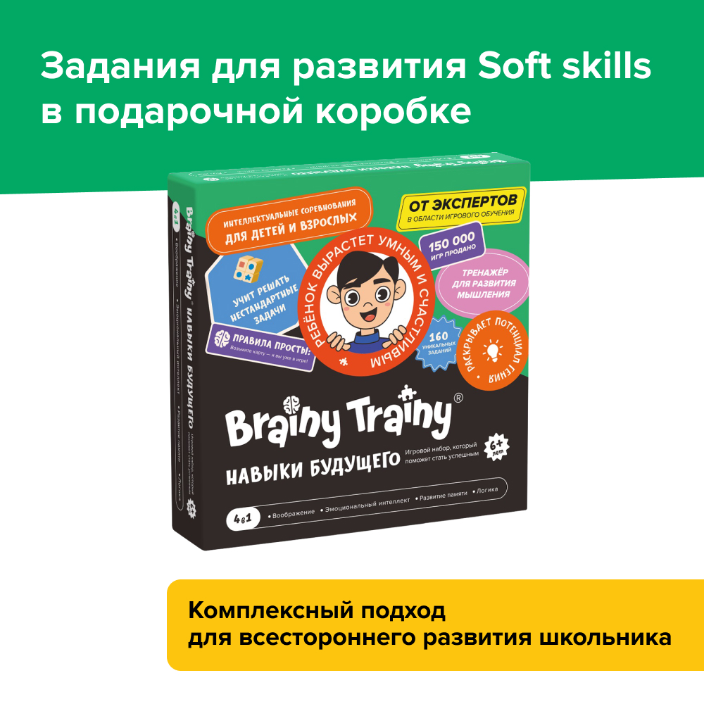 Обучающий набор Brainy Trainy Навыки будущего купить по цене 1319 ₽ в  интернет-магазине Детский мир