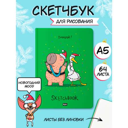 Блокнот Проф-Пресс новогодний скетчбук А5 64 листа. Капибара и гусь