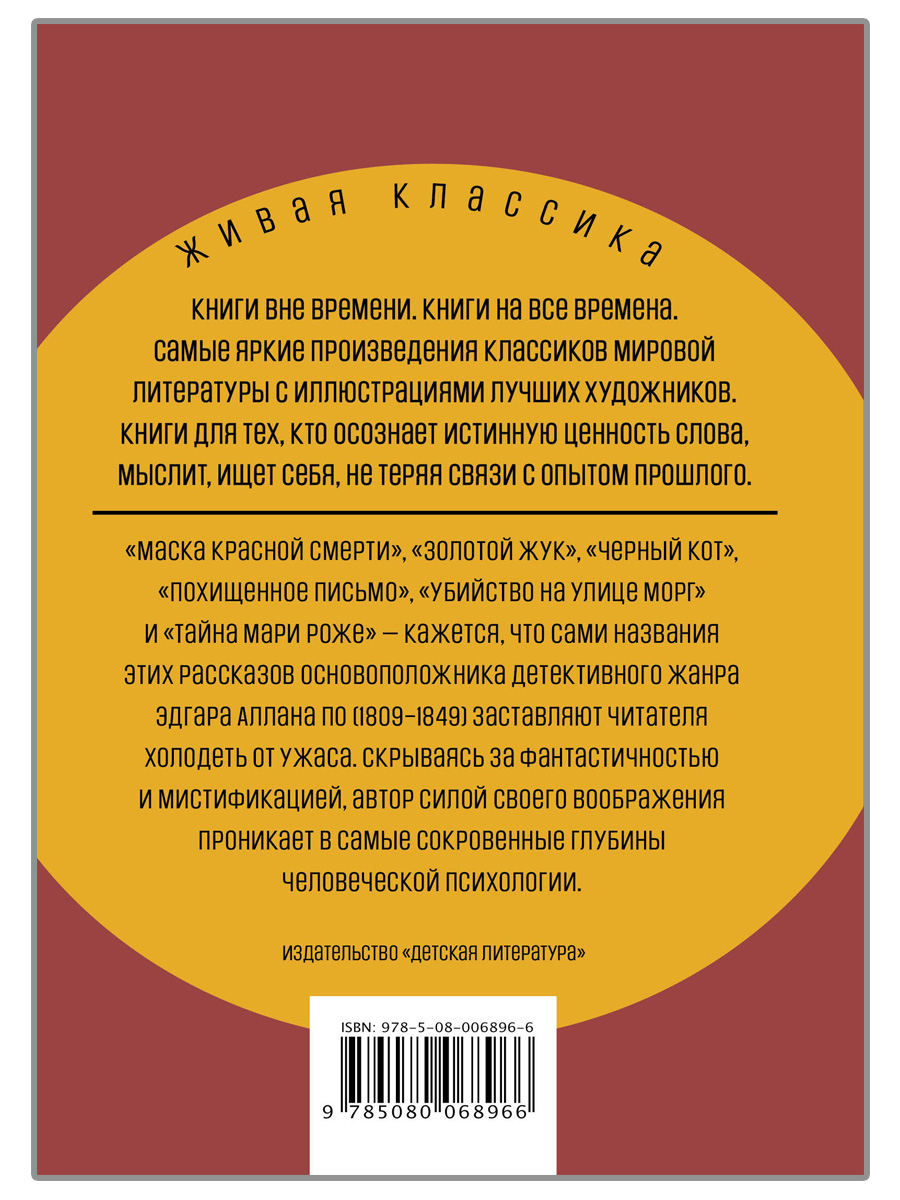 Книга Детская литература По. Убийство на улице Морг - фото 9