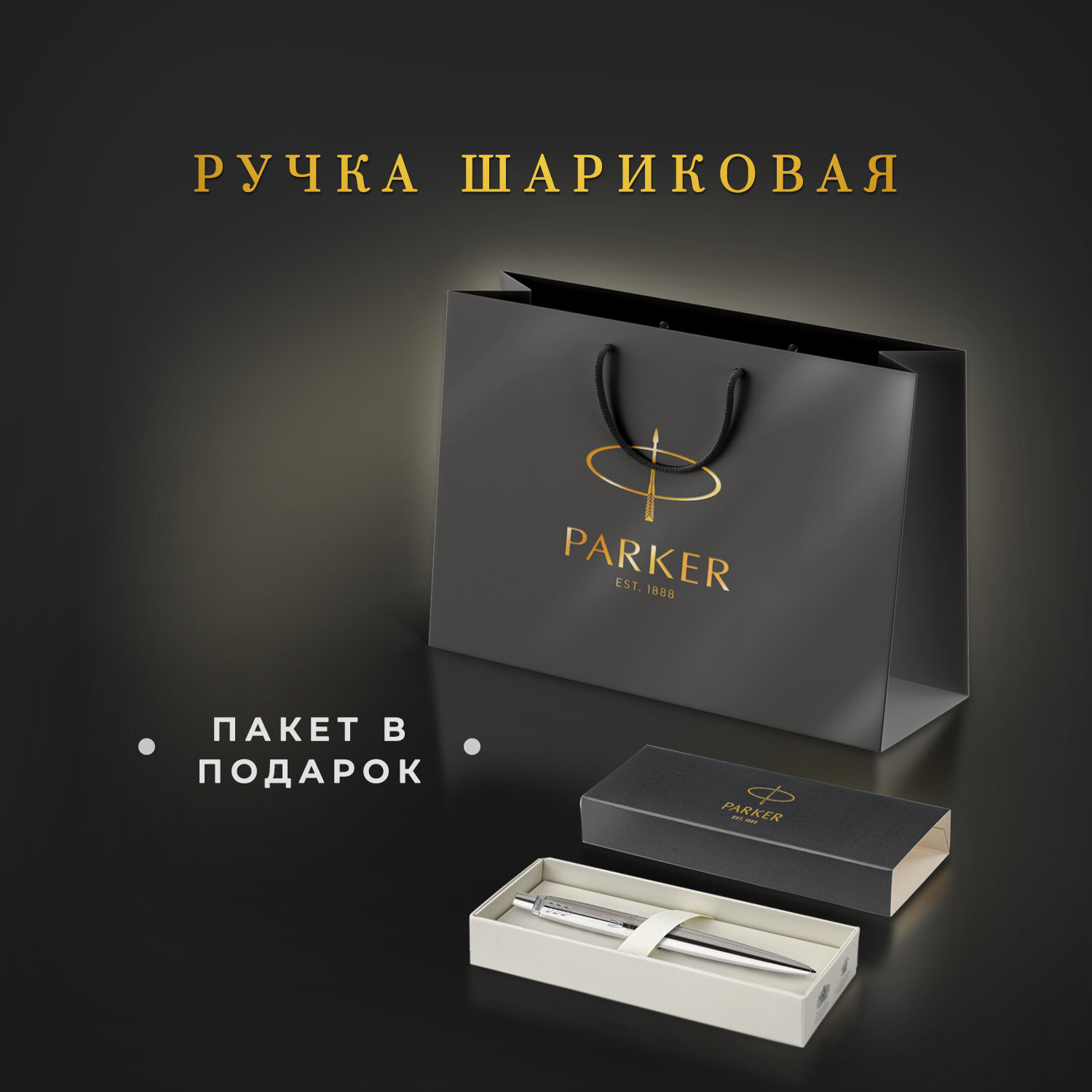 Ручка шариковая PARKER синяя красивая Parker подарочная в пакете - фото 2