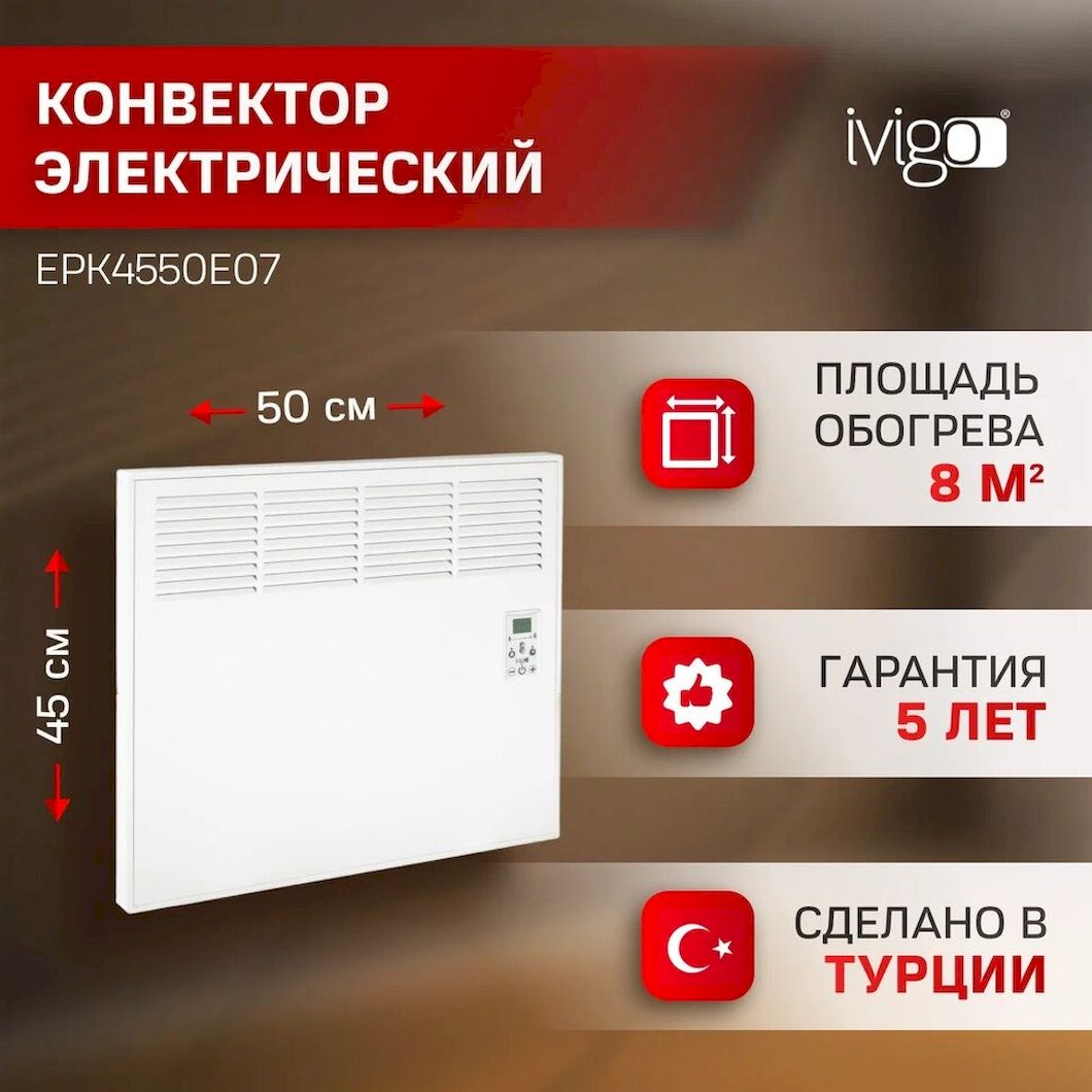 Конвектор электрический iVigo EPK4550E07 - фото 10